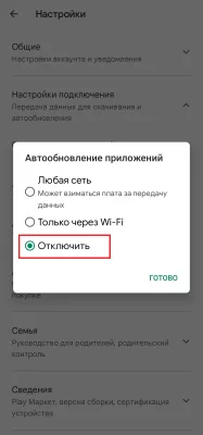 Как отключить автоматическое обновление приложений на Android за 30 секунд