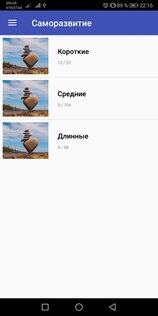 Саморазвитие. Мотивации. Успех 2.004. Скриншот 1