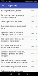 Саморазвитие. Мотивации. Успех 2.004. Скриншот 3