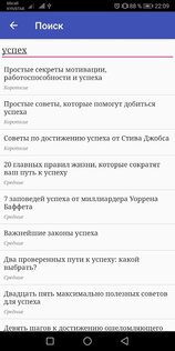 Саморазвитие. Мотивации. Успех 2.004. Скриншот 6