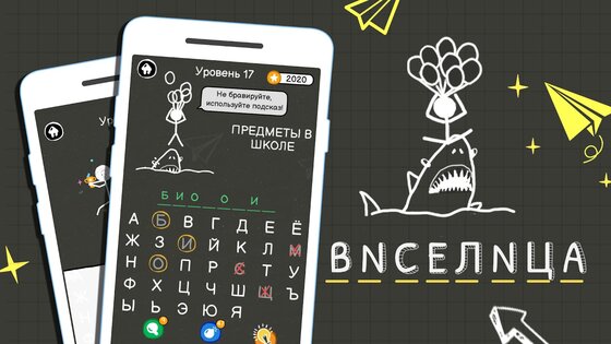 Виселица Игра – игры на двоих 1.3102. Скриншот 1