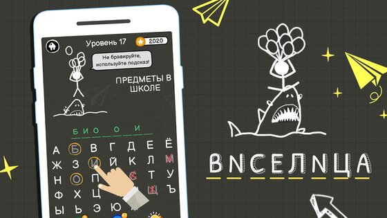 Виселица Игра – игры на двоих 1.3102. Скриншот 8