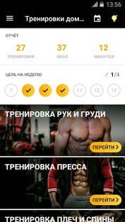 Тренировки дома для мужчин – силовой фитнес 1.1.9. Скриншот 1