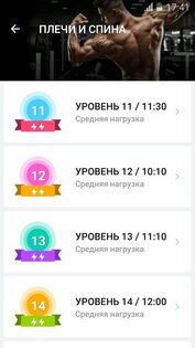 Тренировки дома для мужчин – силовой фитнес 1.1.9. Скриншот 2