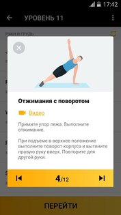 Тренировки дома для мужчин – силовой фитнес 1.1.9. Скриншот 4