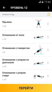 Тренировки дома для мужчин – силовой фитнес 1.1.9. Скриншот 5