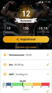 Тренировки дома для мужчин – силовой фитнес 1.1.9. Скриншот 6