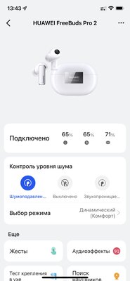 Обзор HUAWEI FreeBuds Pro 2: и без того хорошие наушники доводят до идеала — Фирменное приложение. 2