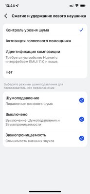 Обзор HUAWEI FreeBuds Pro 2: и без того хорошие наушники доводят до идеала — Фирменное приложение. 7