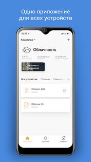 DIGMA SmartLife – умный дом 6.6.0. Скриншот 1