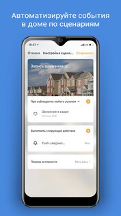 DIGMA SmartLife – умный дом 6.6.0. Скриншот 2
