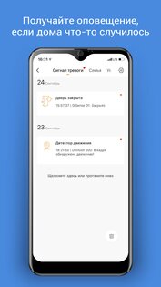DIGMA SmartLife – умный дом 6.6.0. Скриншот 3