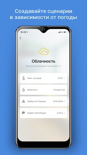 DIGMA SmartLife – умный дом 6.6.0. Скриншот 4