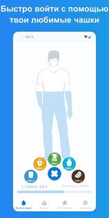 WaterMinder – отслеживание воды 5.4.33. Скриншот 3