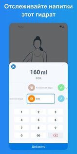 WaterMinder – отслеживание воды 5.4.33. Скриншот 6