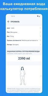 WaterMinder – отслеживание воды 5.4.33. Скриншот 7