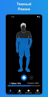 WaterMinder – отслеживание воды 5.4.33. Скриншот 8