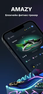 AMAZY – блокчейн фитнес-трекер 0.0.57. Скриншот 1