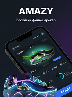 AMAZY – блокчейн фитнес-трекер 0.0.57. Скриншот 7