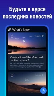 Sky Tonight – карта созвездий 2.2.1. Скриншот 3