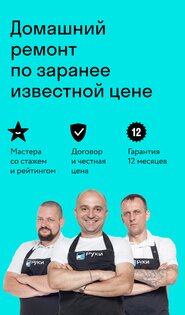 Руки – сервис ремонта 1.24.314. Скриншот 1