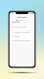 Citilux SMART – умный дом и свет 1.0.7. Скриншот 6