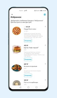 Сицилия – сеть пиццерий 6.0.106. Скриншот 7