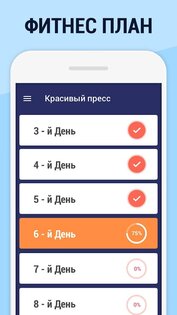 Красивый пресс и талия 1.4.2. Скриншот 5