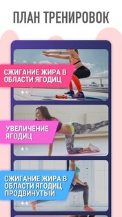 Тренировки для ягодиц – упражнения для ягодиц 1.0.16. Скриншот 1