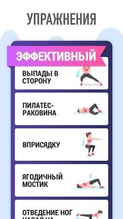 Тренировки для ягодиц – упражнения для ягодиц 1.0.16. Скриншот 4