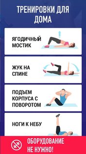 Тренировка для пресса 1.0.12. Скриншот 3