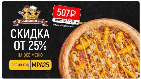FoodBand – Пиццы, WOK, Суши 3.15.1. Скриншот 1