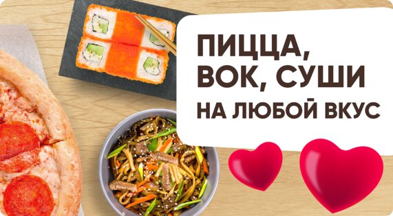 FoodBand – Пиццы, WOK, Суши 3.15.1. Скриншот 3