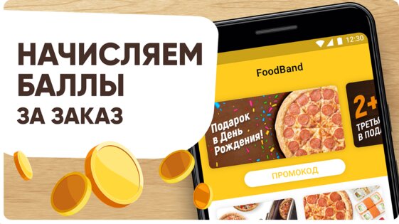 FoodBand – Пиццы, WOK, Суши 3.15.1. Скриншот 5