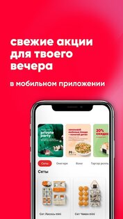 СушиВёсла – доставка еды 9.35.3. Скриншот 2