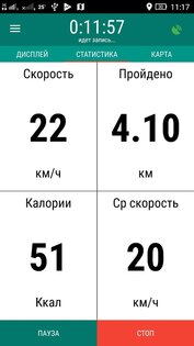 Байкометр – GPS велокомпьютер 4.1. Скриншот 2