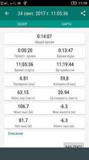 Байкометр – GPS велокомпьютер 4.1. Скриншот 5