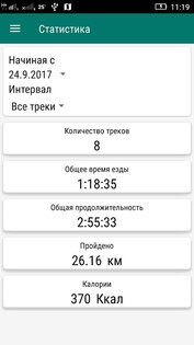 Байкометр – GPS велокомпьютер 4.1. Скриншот 7