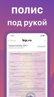 ОСАГО Онлайн – сравни цены 6.28.0. Скриншот 5