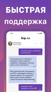 ОСАГО Онлайн – сравни цены 6.28.0. Скриншот 6