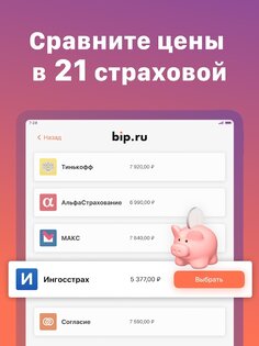 ОСАГО Онлайн – сравни цены 6.24.1. Скриншот 10