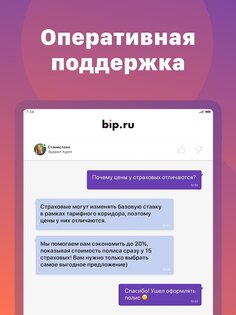 ОСАГО Онлайн – сравни цены 6.28.0. Скриншот 11