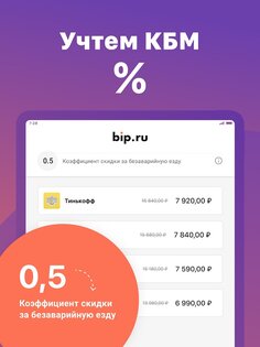 ОСАГО Онлайн – сравни цены 6.25.0. Скриншот 13