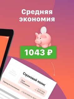 ОСАГО Онлайн – сравни цены 6.28.0. Скриншот 16