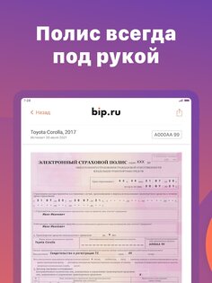 ОСАГО Онлайн – сравни цены 6.28.0. Скриншот 19