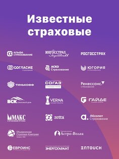 ОСАГО Онлайн – сравни цены 6.25.0. Скриншот 21