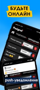 Posignal – общение по госномеру 1.1.6. Скриншот 2