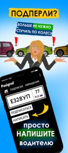 Posignal – общение по госномеру 1.1.6. Скриншот 5