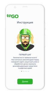 toGO 1.3.5. Скриншот 2