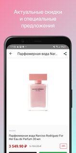 Парфюм-Лидер 8.7.0. Скриншот 1